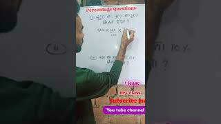 Percentage maths Questions bhojpuri songs tuntun yadav vairalshort mathsytshortmathexercises [upl. by Enelia620]