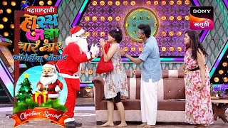 Maharashtrachi HasyaJatra  महाराष्ट्राची हास्यजत्रा  Ep 248  Full Episode  Christmas Special [upl. by Caresa813]