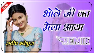 भोले जी का मेला आया चलेंगे हरिद्वार में DJ Remix  Bhole ji Ka Mela Aaya DJ Remix Sandeep shyopura [upl. by Akehsay564]