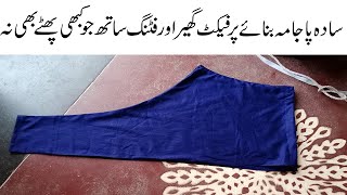 How To Cut Simple Pajama Easy Method cutting and stitching full tutorial [upl. by Durwin]