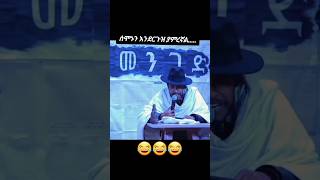 ለምን እንደ እርጉዝ ያምረኛል አዲስ ኮሜዲnew stand up comedy 2016 [upl. by Friederike]