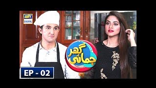 Ghar Jamai Episode 2  ARY Digital Drama [upl. by Hait]