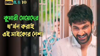 শেষ মুহূর্ত পর্যন্ত টুইস্টে ভরা মুভি  Suspense thriller movie explained in bangla  plabon world [upl. by Nyahs]