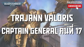 Warhammer 40k  ประวัติ Trajann Valoris [upl. by Peednam]