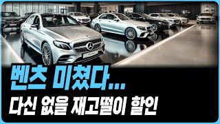 벤츠 11월 프로모션 할인 재고 견적 A클래스 C클래스 E클래스 S클래스 E200 E300 C200 C300 GLA GLB GLC GLE GLS CLS CLA GT43 G클래스 [upl. by Staal]