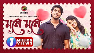 Mone Mone  মনে মনে  Tawsif Mahbub  Tasnia Farin  New Romantic Bangla Natok 2023  Bangla Drama [upl. by Jit]