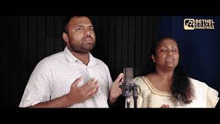 quotനന്മquot A malayalan Christian song Lyrics Pastor Gege Paul Sang by Lois Paul and Joel Paul [upl. by Eardna107]