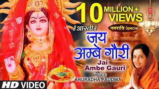 नवरात्रि विशेष आरती जय अम्बे गौरी Jai Ambe Gauri Aarti🙏Durga Ji Aarti🙏ANURADHA PAUDWALDevi Aarti [upl. by Sydalg]