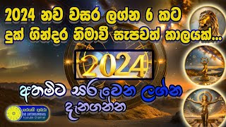 2024 New Year Lagna Palapala2024 වසරේ ලග්න පලාපල2024 Personal Horoscope2024 New Year Predictions [upl. by Ynwat]