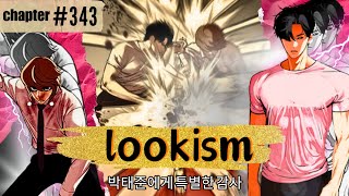 Lookism Season 2 Chapter 343 Explained in Hindi [upl. by Moriarty]