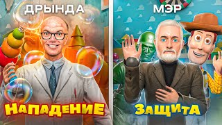 ЗАРЕЙДИЛ МЭРА ИГРУШКАМИ МЫ СТАЛИ ИГРУШКАМИ в Garrys Mod [upl. by Wahs]