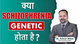 Kya Schizophrenia genetic hota hai Is Psychosis Genetic  Main cause of schizophreniapsychosis [upl. by Badger]