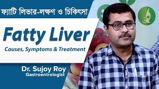 ফ্যাটি লিভার কী লক্ষণ ও তার চিকিৎসা  What It Is fatty liver amp How to Get Rid of It  Dr Sujoy Roy [upl. by Rosella170]