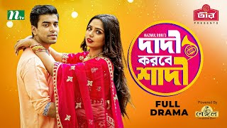 Avro  অভ্র্র l Bangla Romantic Natok  Tisha  Shajal  Full HD  Valentines Natok 2022 [upl. by Aurelie]