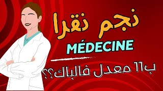 إعادة توجيه مارس طب شعب شبه طبية وعلوم تمريض والاجابة على اسئلتكم Réo Médecine Para  sc inf [upl. by Beichner]