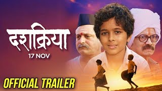 दशक्रिया  Dashakriya Official Trailer 2017  Dilip Prabhavalkar Manoj Joshi Aditi  Marathi Movie [upl. by Akienahs]