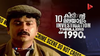 Top 10 Malayalam Investigation Thriller Movies of 1990s  Ragesh  ThrillR [upl. by Saisoj600]