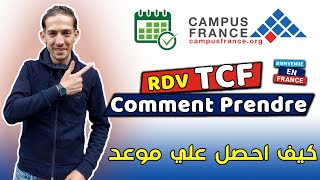 Comment prendre Rendez vous TCF كيف اسجل و احصل علي موعد [upl. by Aciraa16]