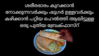 Foxtail Millet Dosa New Breakfast Recipe Weight Loss Breakfast Sugar Freee Bfreakfast [upl. by Lennad]