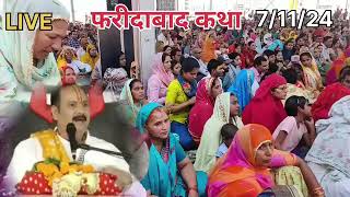 Pradeep Mishra Faridabad Kathaviralvideo 🙏 [upl. by Wash]