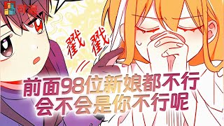 人气漫画💥《公爵家的第99位新娘》男人娶了98位新娘，可仍生不出儿子漫画 漫画解说 可漫 kmkkm [upl. by Shandy664]