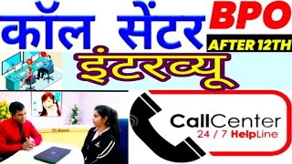 BPO Interview in Hindi  Call center Interview questions and answers  Interview Guide [upl. by Dodds]