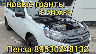 Новая LADA GRANTA Пенза 89530248132 [upl. by Ephrayim]