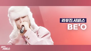 리무진서비스 EP05 비오  BEO  문득 Hug Me 리무진 그리워해요 [upl. by Ecienahs708]