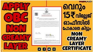 Apply Online OBC Non Creamy Layer Certificate in Malayalam  Without Parents School Certificate [upl. by Aisnetroh]