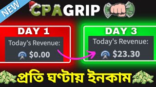 Earn 5 Per Hour From CPA Marketing Bangla CPAGrip Video 2024 [upl. by Pierrepont]