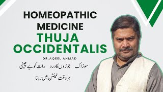 Thuja 200 Homeopathic Medicine uses in Hindi [upl. by Eppilihp]