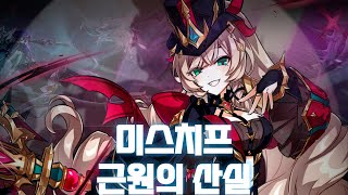 Elsword KR엘소드 미스치프 AS후 근원의 산실 플레이 Mischief 184 Play [upl. by Queridas266]