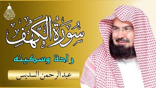 سورة الكهف  عبد الرحمن السديس  جودة عالية Surah Al Kahf Al Sudais [upl. by Clorinda]