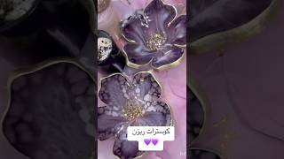 كوسترات ريزن💜💜resin resinart explore handmade اكسبلور tutorial art diy shortvideo [upl. by Codee465]