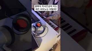 클래식 작곡전공이 치는 재즈피아노는 어떨까 Sous le ciel de Paris Anomalie Ver jazz jazzpiano anomalies piano [upl. by Aliek]