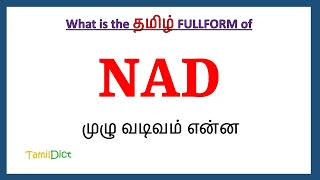 NAD Full Form in Tamil  NAD in Tamil  NAD தமிழில் ஃபுல்ஃபார்ம் [upl. by Oivaf]