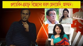 হুমায়ূনগুলতেকিনের কষ্টের দিনগুলো ও শাওনের আগমন [upl. by Aisirtap]