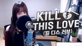 BLACKPINK블랙핑크  Kill This Love킬 디스 러브 COVER by 새송｜SAESONG [upl. by Ateloj]