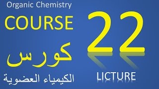 شرح تفاعلات البنزين Organic Chemistry  U5L3  Reactions of benzene 2 [upl. by Pearce]