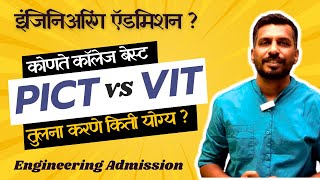 Comparison Between PICT amp VIT  best college in Pune  Engg Admission 2024  Free online Counselling [upl. by Volotta]