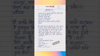 औपचारिक पत्र  अपनी कक्षा का अनुभाग बदलने की प्रार्थना करते हुए प्रधानाचार्या को पत्र हिंदी में [upl. by Anehsuc]