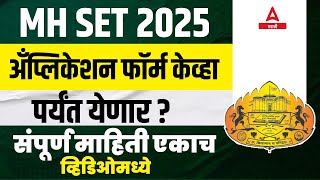 MH SET 2025  MH SET Application form Expected Date  संपूर्ण माहिती एकाच व्हिडिओमध्ये  Gaurav Sir [upl. by Effy]