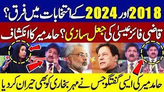 🌟 Hamid Mir Shocking Speech  2018 vs 2024 Elections Qazi Faiz Isa amp More [upl. by Alket]