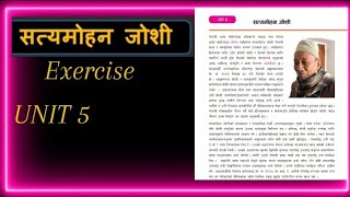 सत्यमोहन जोशीको सम्पुर्ण अभ्यास  Class 9 nepali chapter 5 full exercise  Class 9 nepali guide 2081 [upl. by Hairahcez417]