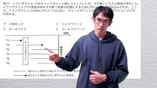 【令和６年春 応用情報技術者試験】午前 問２７ [upl. by Aserej]