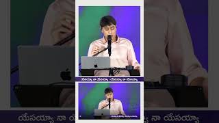 యేసయ్యా నా యేసయ్యా  యేసయ్యా నా యేసయ్యా by Enoch Abraham jcnmtelugu christiansongs telugu [upl. by Enattirb210]