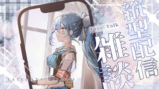 【 雑談／freetalk】おやすみ前の読書感覚で癒されて行きませんか？【 新人Vtuber／Vtuber】 [upl. by Irisa772]