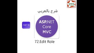 72Update Role In Aspnet core MVC شرح بالعربي [upl. by Johny]