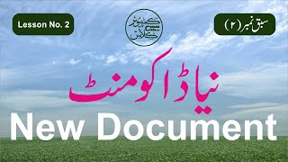 Inpage Lesson No 2  Urdu Typing  Complete Inpage 3 Course in Urdu [upl. by Granny]