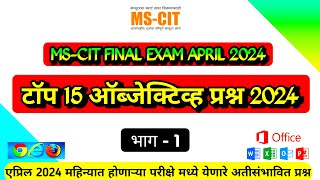 MSCIT Objective Questions 2024  April mscit exam 2024 [upl. by Gilliette]